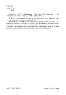 Geometry: planimetry, stereometry: textbook