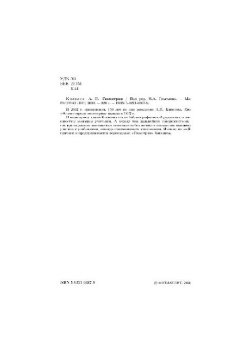 Geometry: planimetry, stereometry: textbook