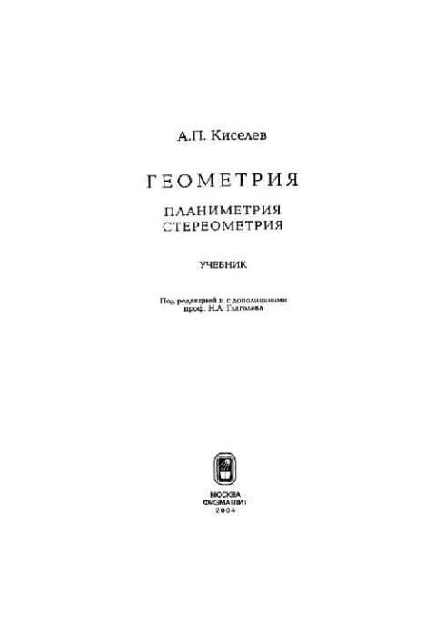 Geometry: planimetry, stereometry: textbook