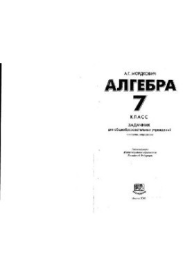 Алгебра. 7 класс, задачник