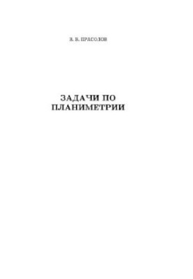 Planimetry Tasks (free version)