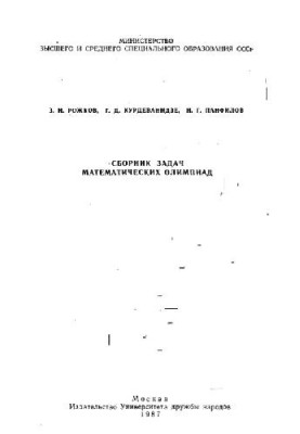 A collection of problems of mathematical olympiads