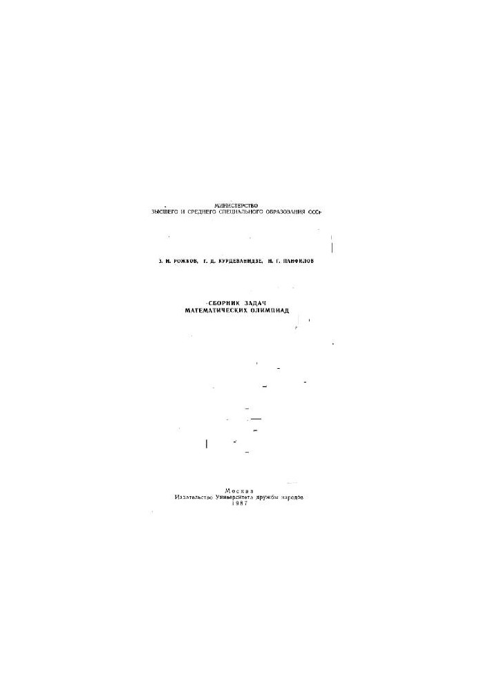 A collection of problems of mathematical olympiads