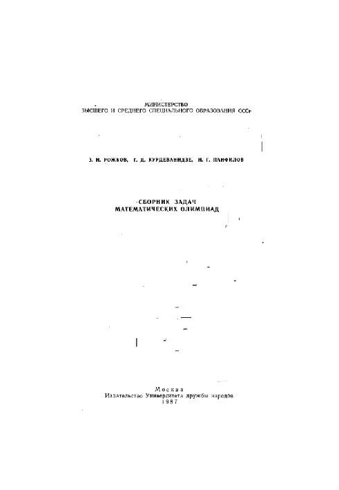 A collection of problems of mathematical olympiads