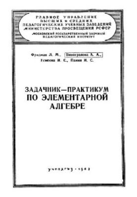 Elementary Algebra Practitioner