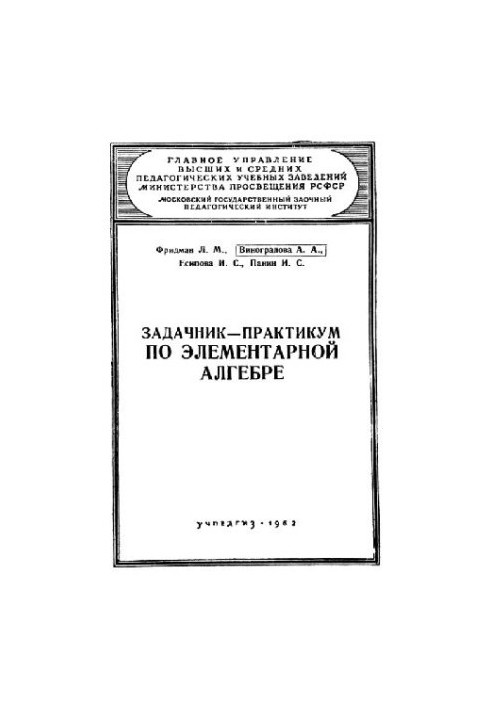 Elementary Algebra Practitioner