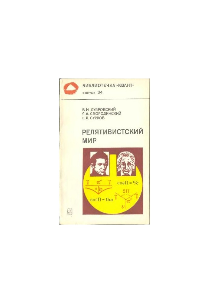 Relativistic World