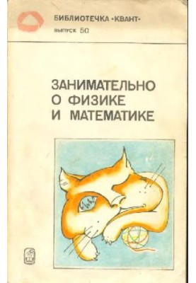 Interesting about physics and mathematics