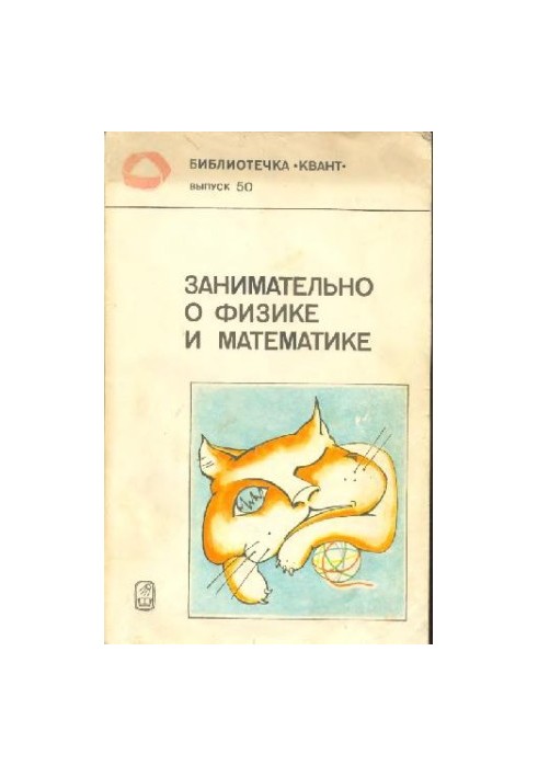 Interesting about physics and mathematics