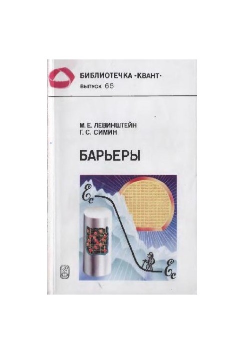 Перешкоди