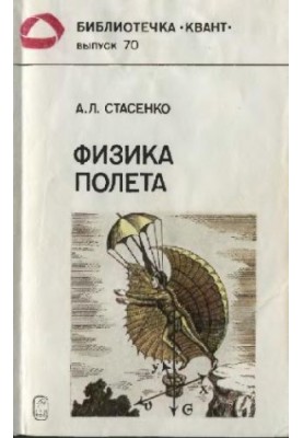 Physics of Flight