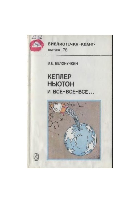 Kepler, Newton, and all that.