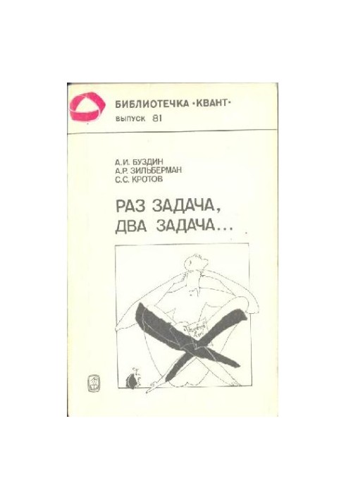 Раз задача, два задача