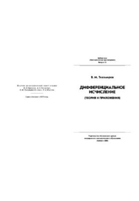Differential calculation