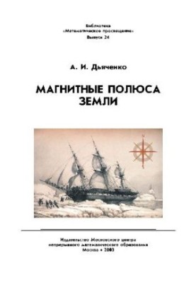 Magnetic poles of the Earth
