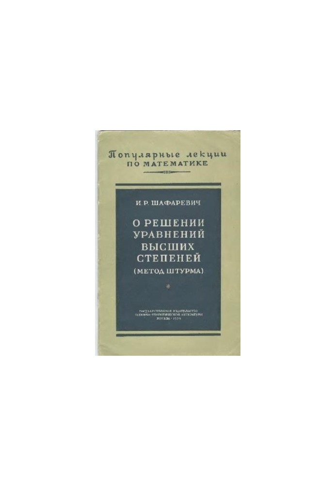 On the solution of equations of higher degrees (Sturma method)