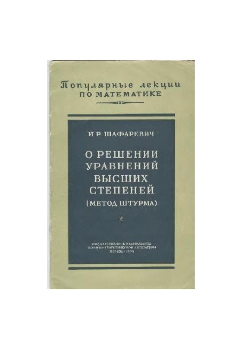 On the solution of equations of higher degrees (Sturma method)