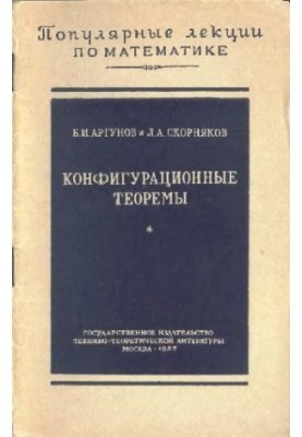 Configuration Theorems