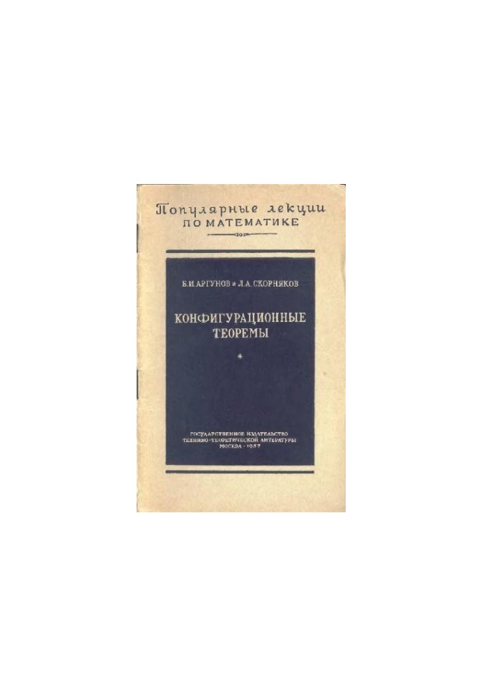 Configuration Theorems