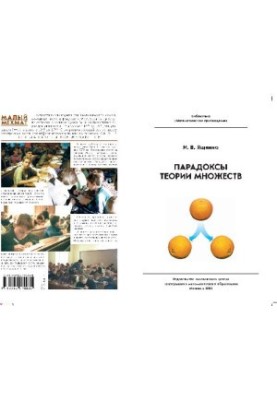 Paradoxes of set theory