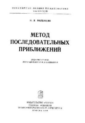 Method of successive approximations
