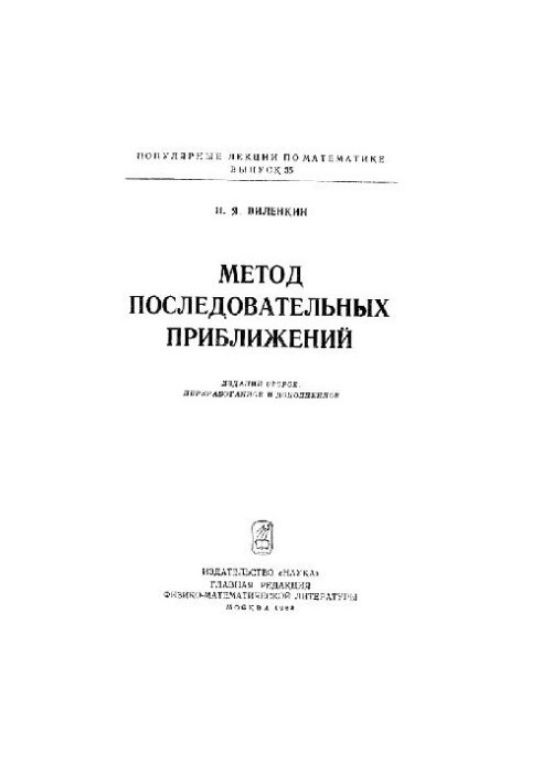 Method of successive approximations