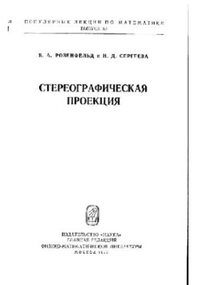 Stereographic projection