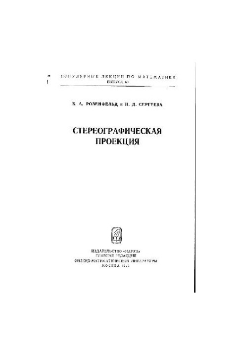 Stereographic projection