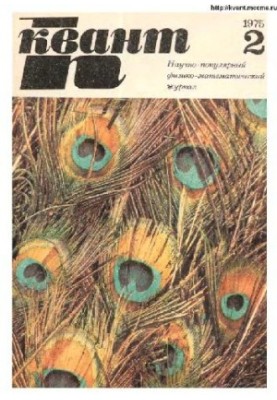 Quantum 1975-02