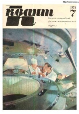 Quantum 1975-07