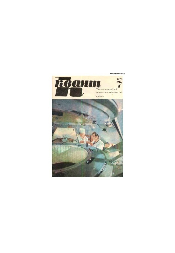 Quantum 1975-07