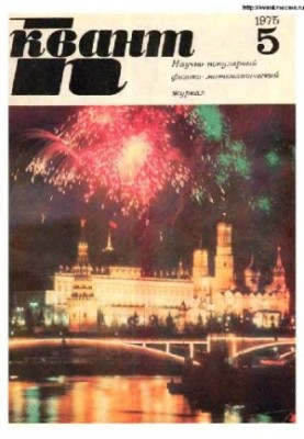 Quantum 1975-05