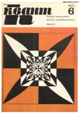 Quantum 1975-06
