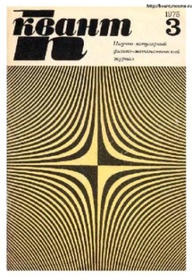 Quant 1975-03