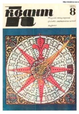 Quantum 1975-08