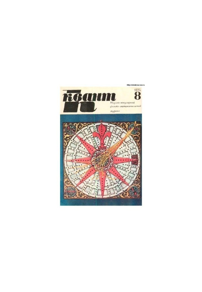 Quantum 1975-08