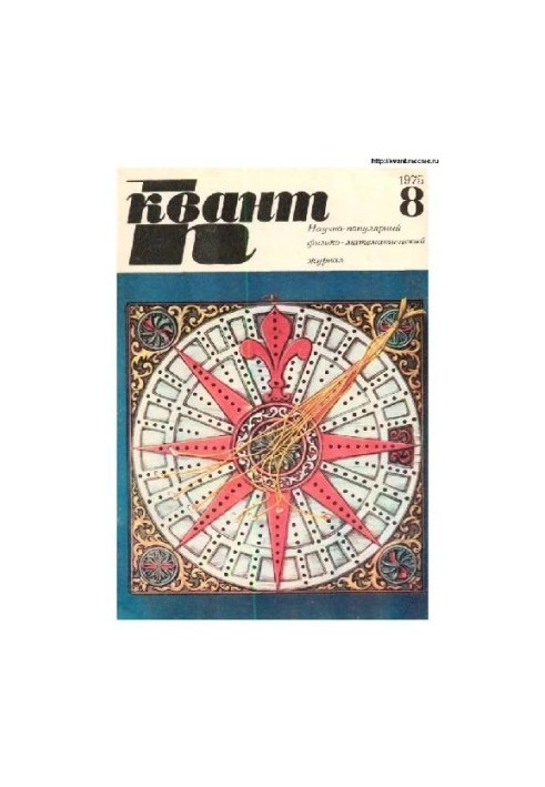 Quantum 1975-08