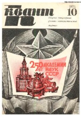 Quantum 1975-10