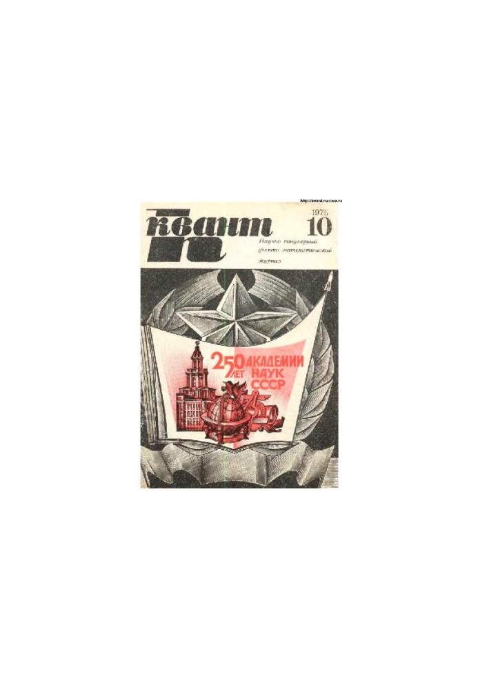 Quantum 1975-10