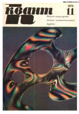 Quantum 1975-11