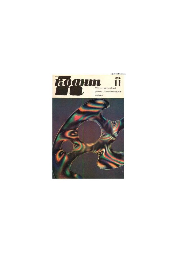 Quantum 1975-11