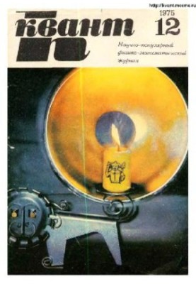 Quantum 1975-12
