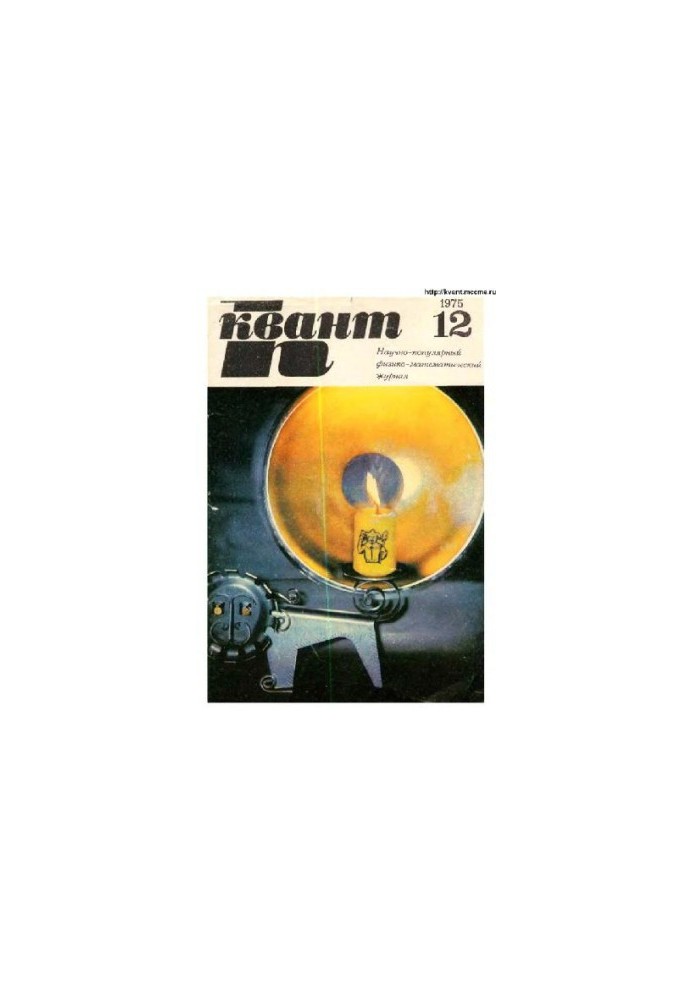Quantum 1975-12