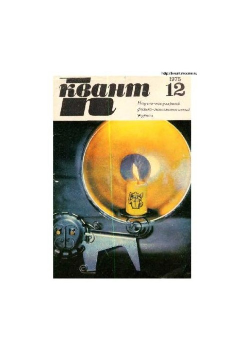 Quantum 1975-12