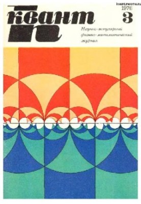 Quantum 1976-03