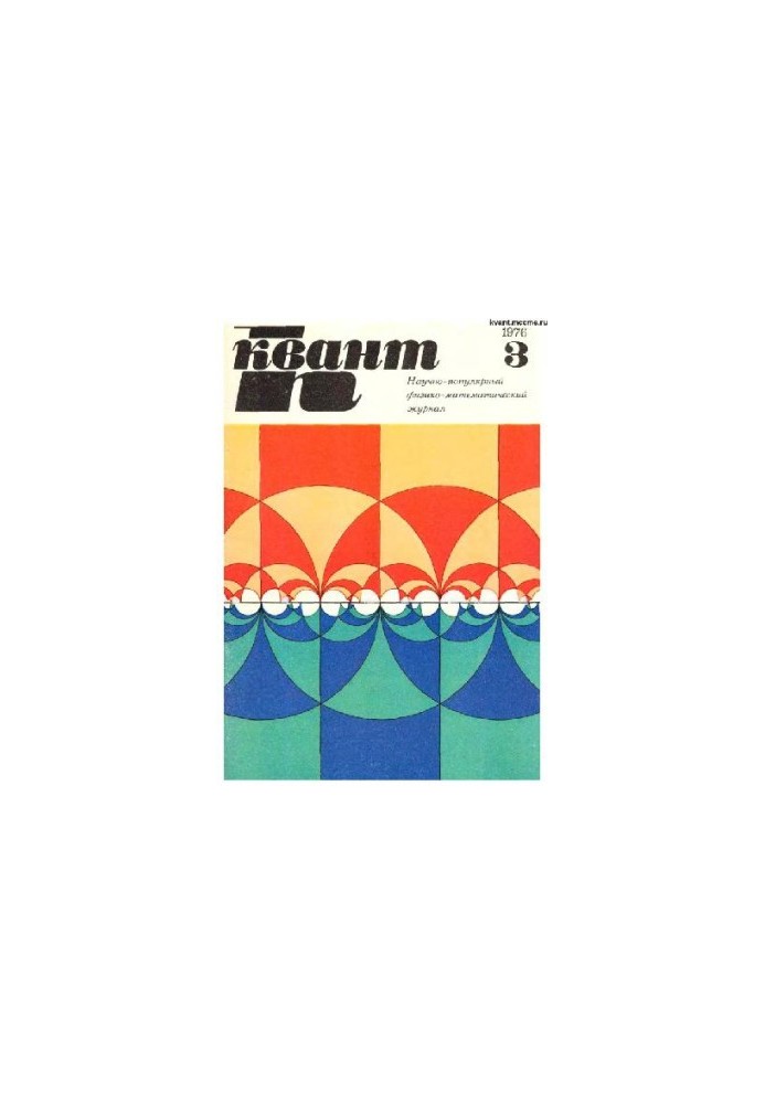 Quantum 1976-03