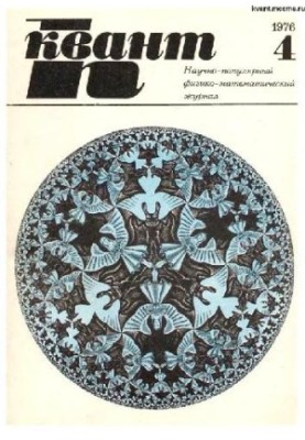 Quantum 1976-04