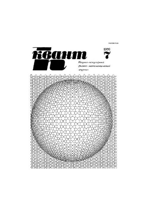 Квант 1976-07