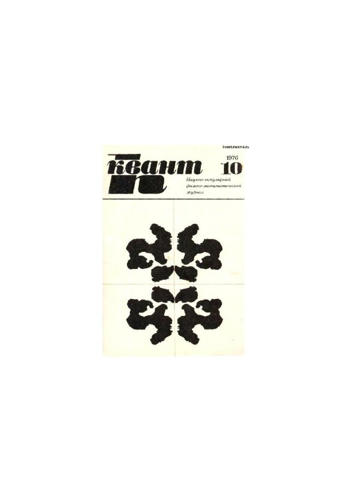 Quantum 1976-10