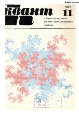 Quantum 1976-11